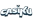casiku